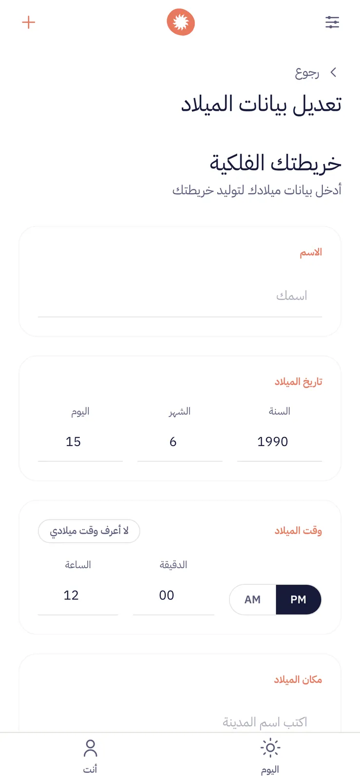شاشة الدخول — تاريخ الميلاد