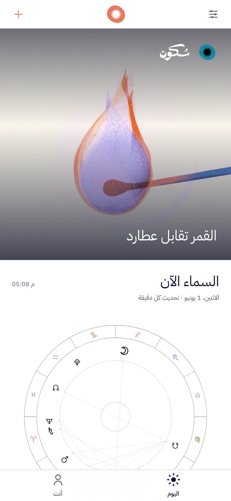 شريط التنقّل السفلي مع شاشة اليوم